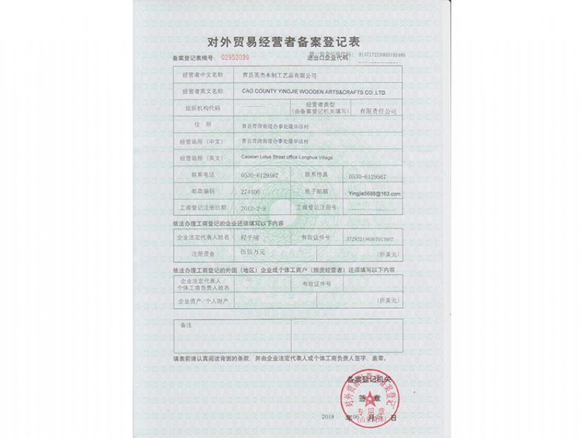 点击查看详细信息<br>标题：对外贸易经营者备案登记表 阅读次数：528
