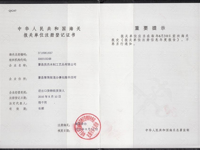 点击查看详细信息<br>标题：海关报关单位注册登记证书 阅读次数：594